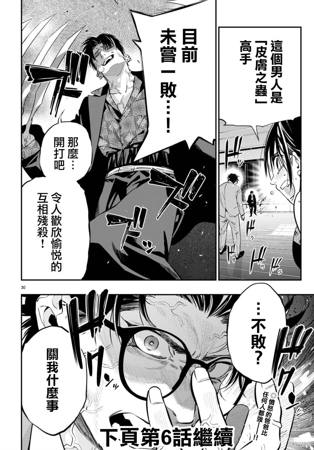 虫毒的不朽者 第5话 第30页
