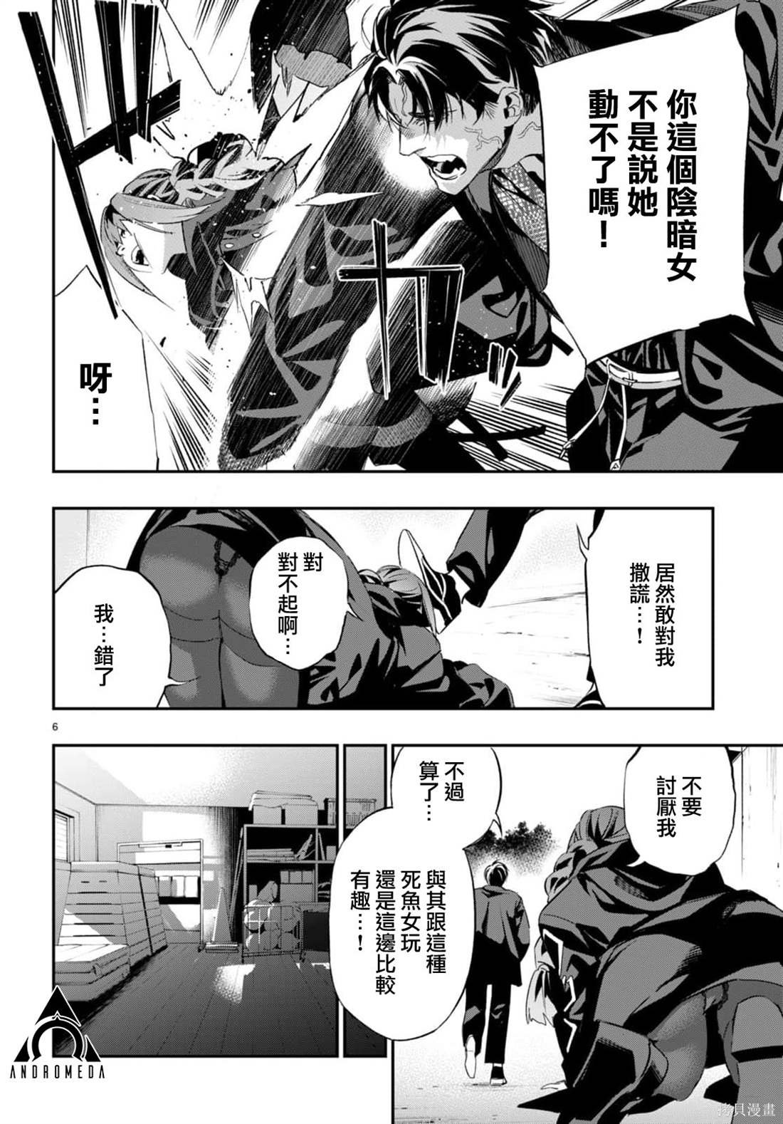 虫毒的不朽者 第5话 第6页