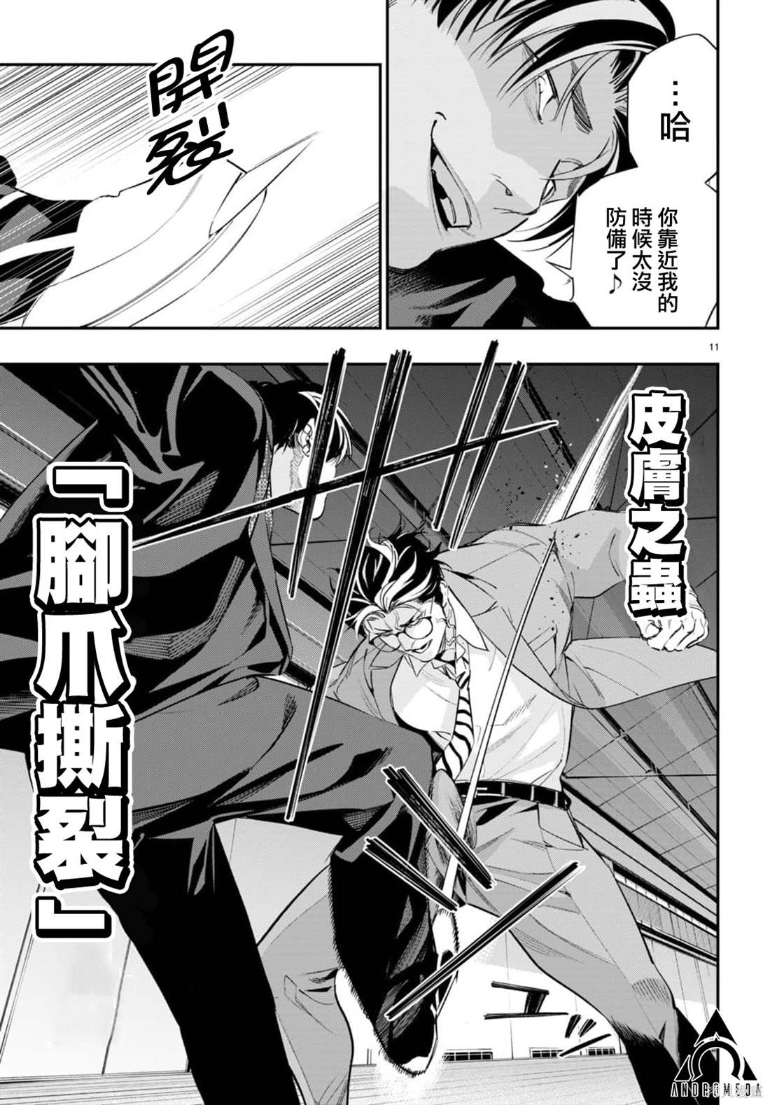 虫毒的不朽者 第6话 第11页