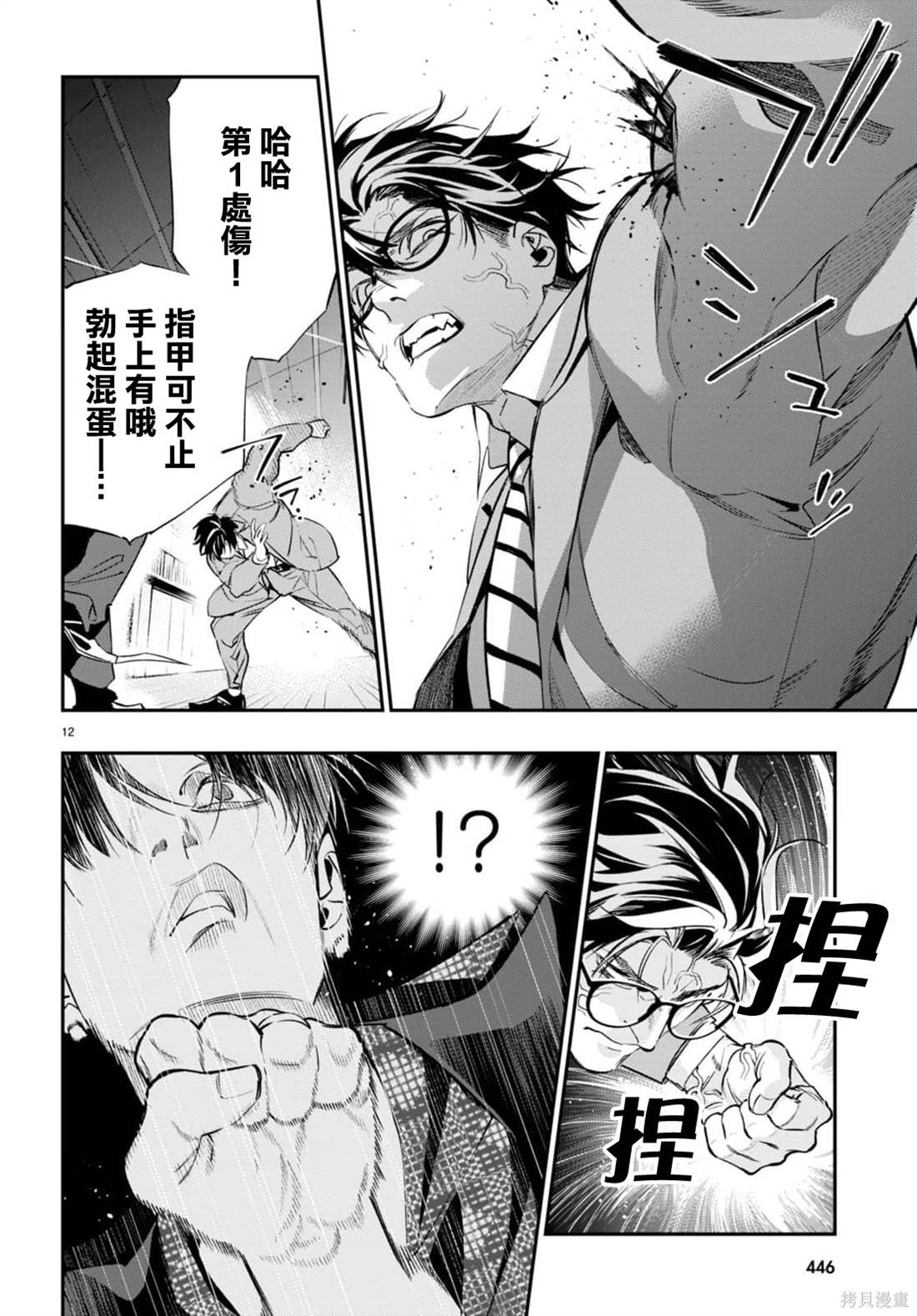 虫毒的不朽者 第6话 第12页