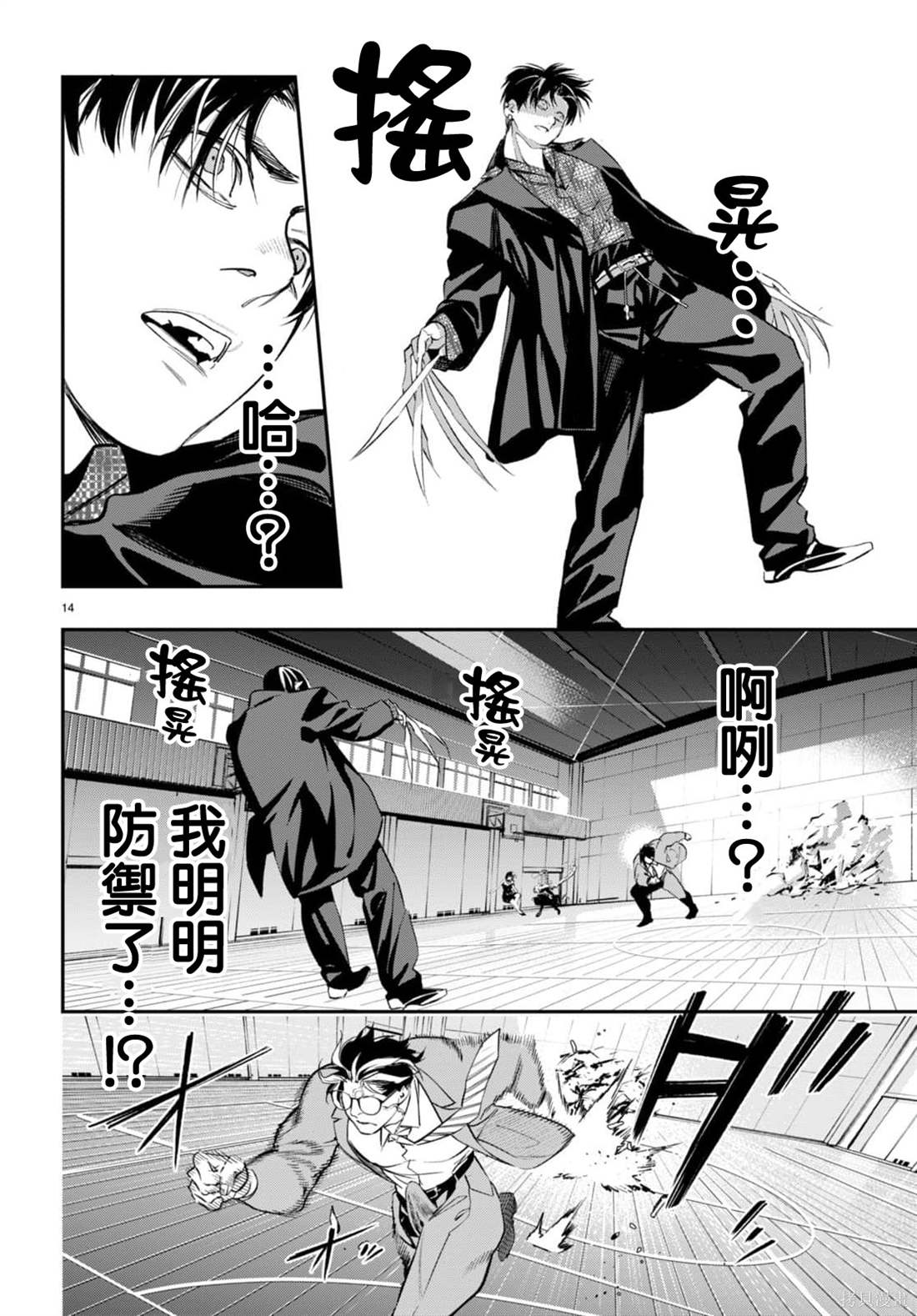 虫毒的不朽者 第6话 第13页