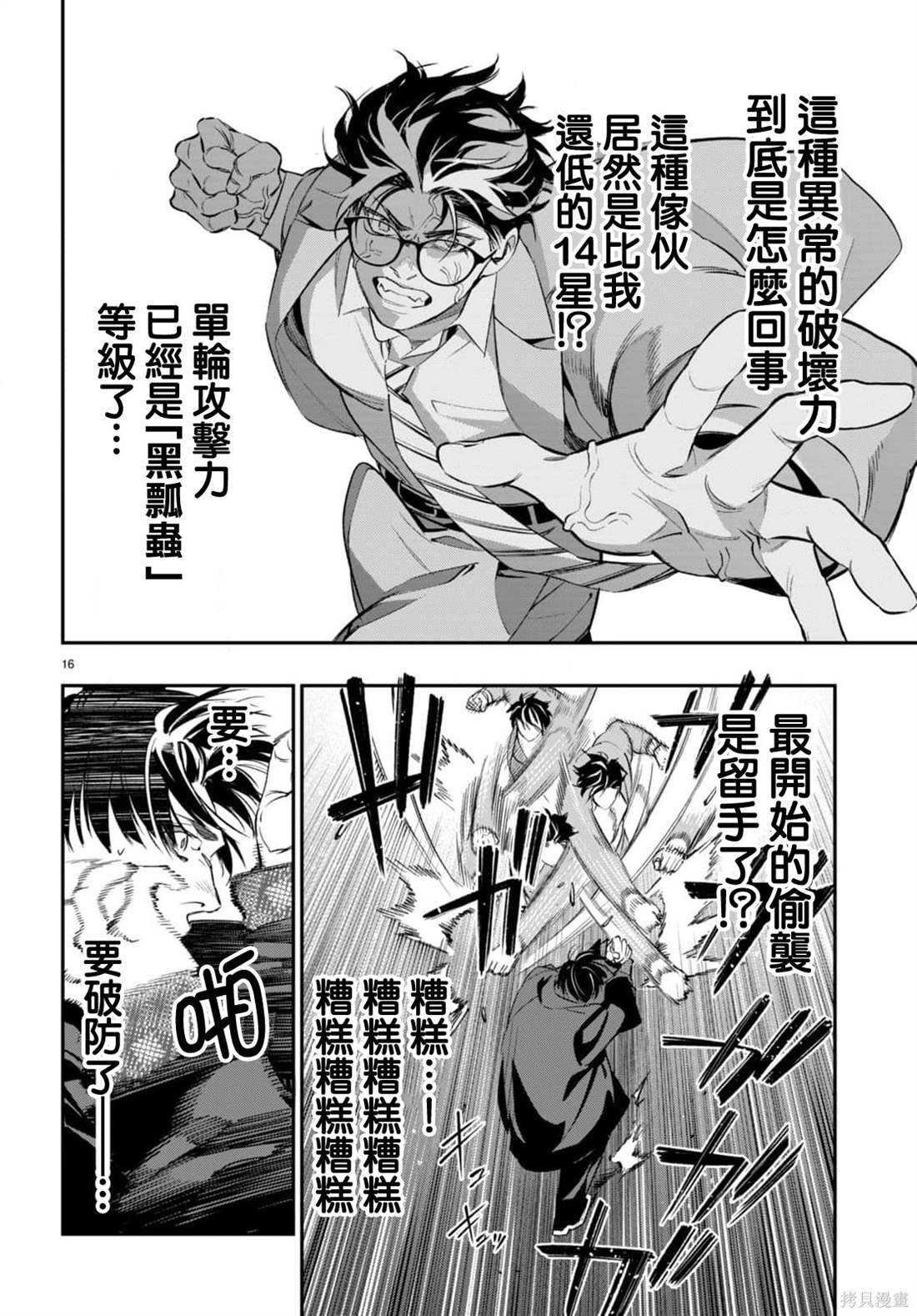 虫毒的不朽者 第6话 第15页