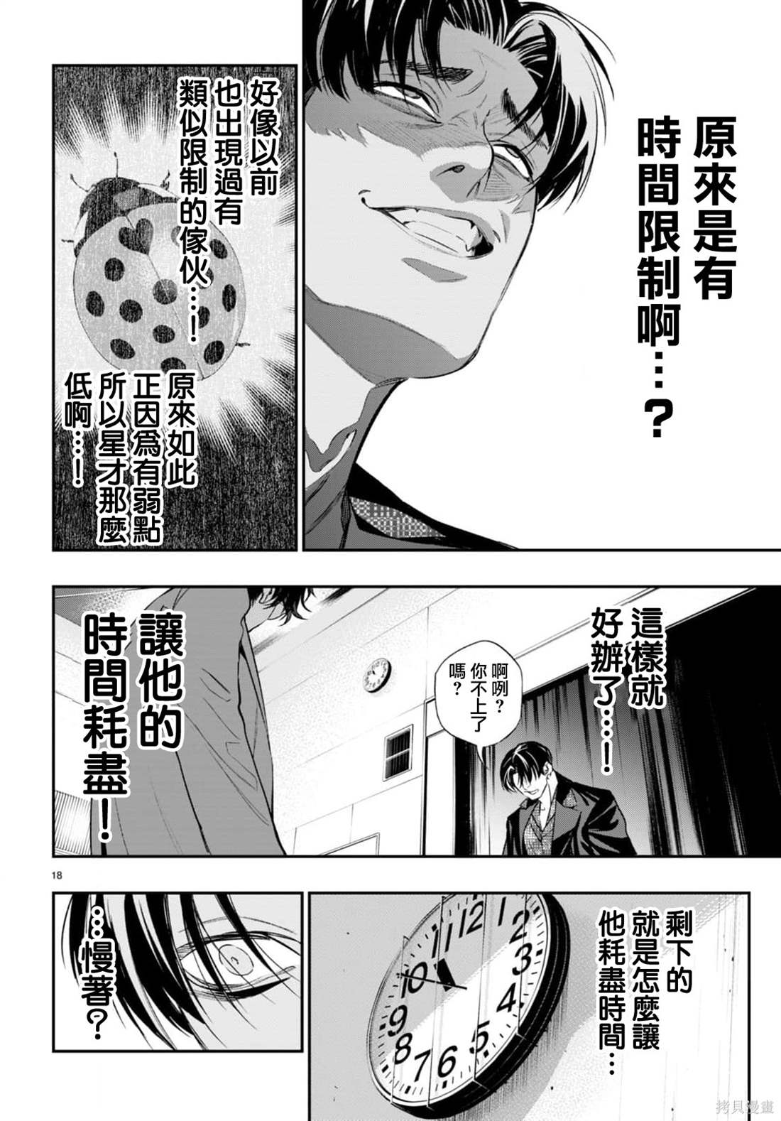 虫毒的不朽者 第6话 第17页