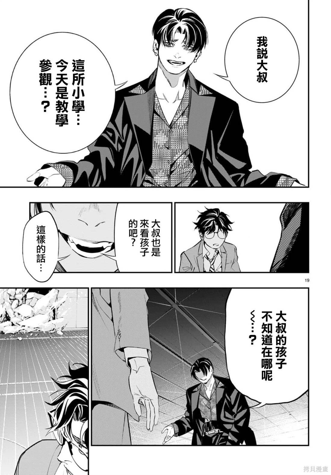 虫毒的不朽者 第6话 第18页