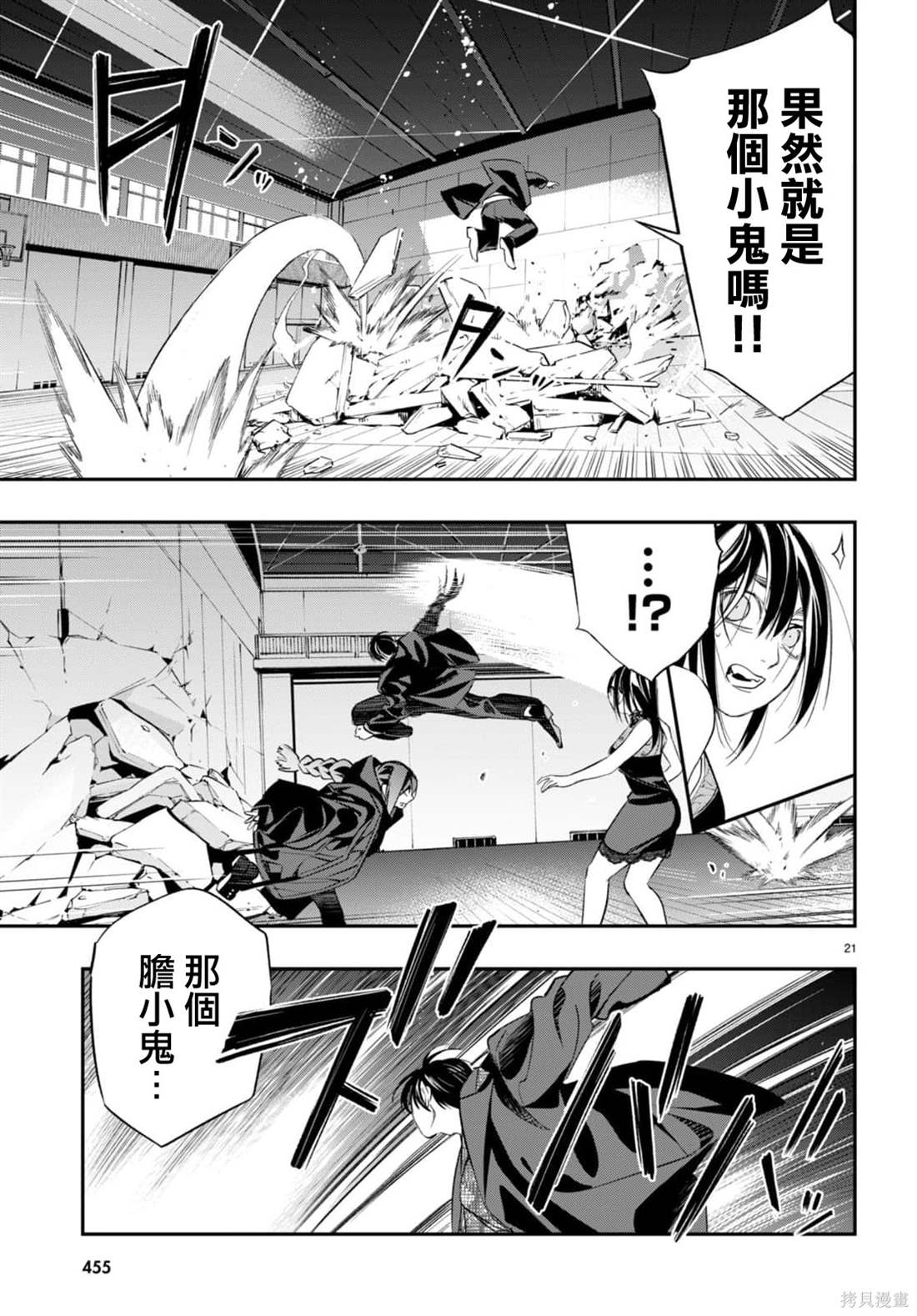 虫毒的不朽者 第6话 第20页