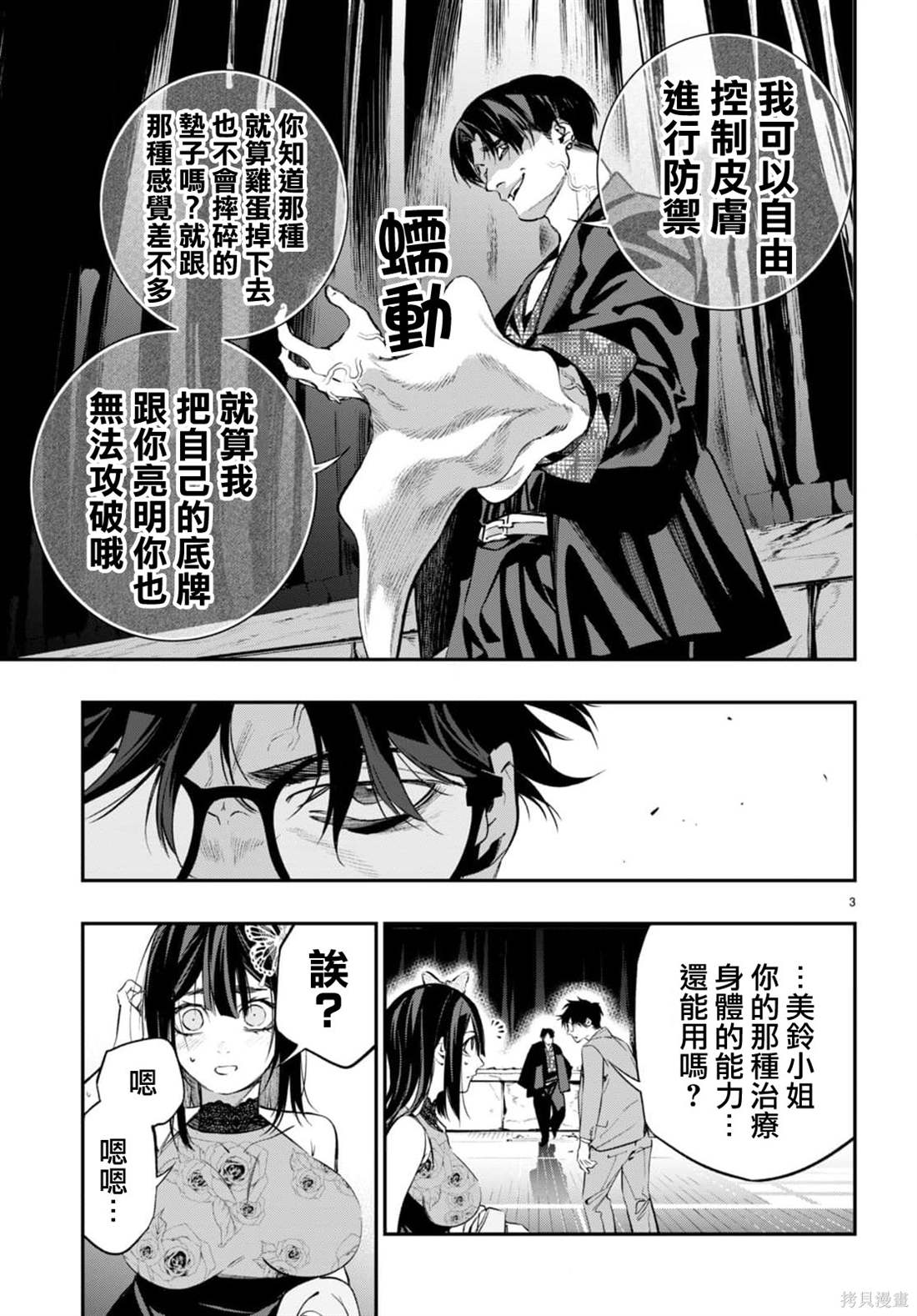 虫毒的不朽者 第6话 第3页