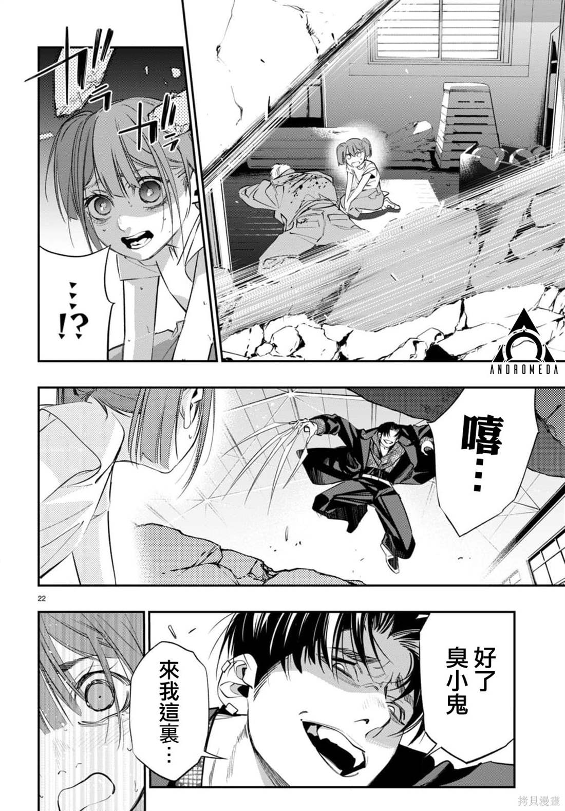 虫毒的不朽者 第6话 第21页