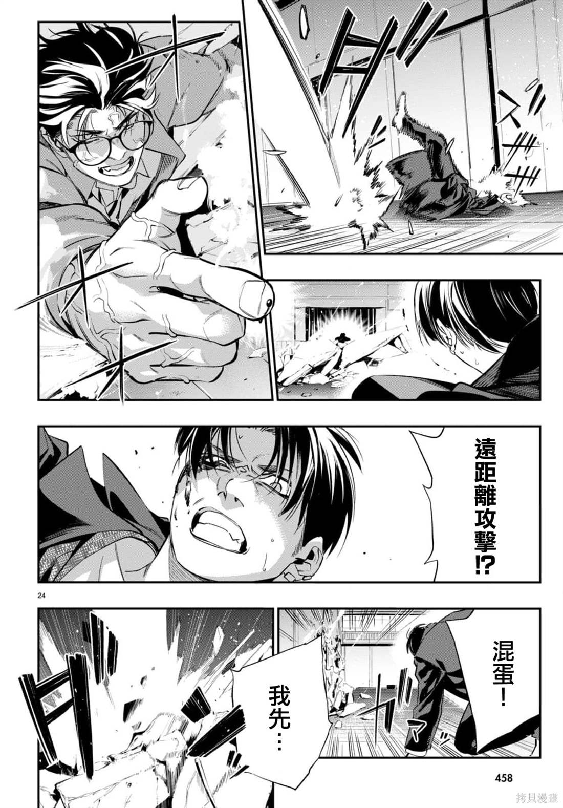 虫毒的不朽者 第6话 第23页