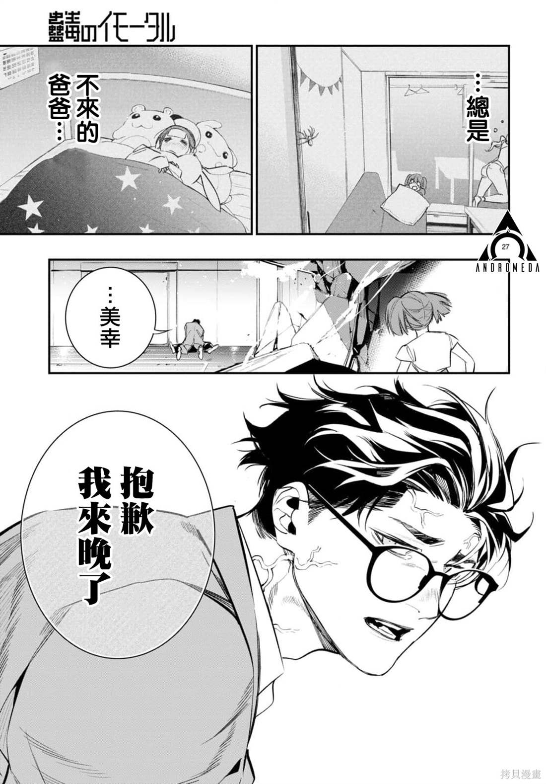 虫毒的不朽者 第6话 第26页