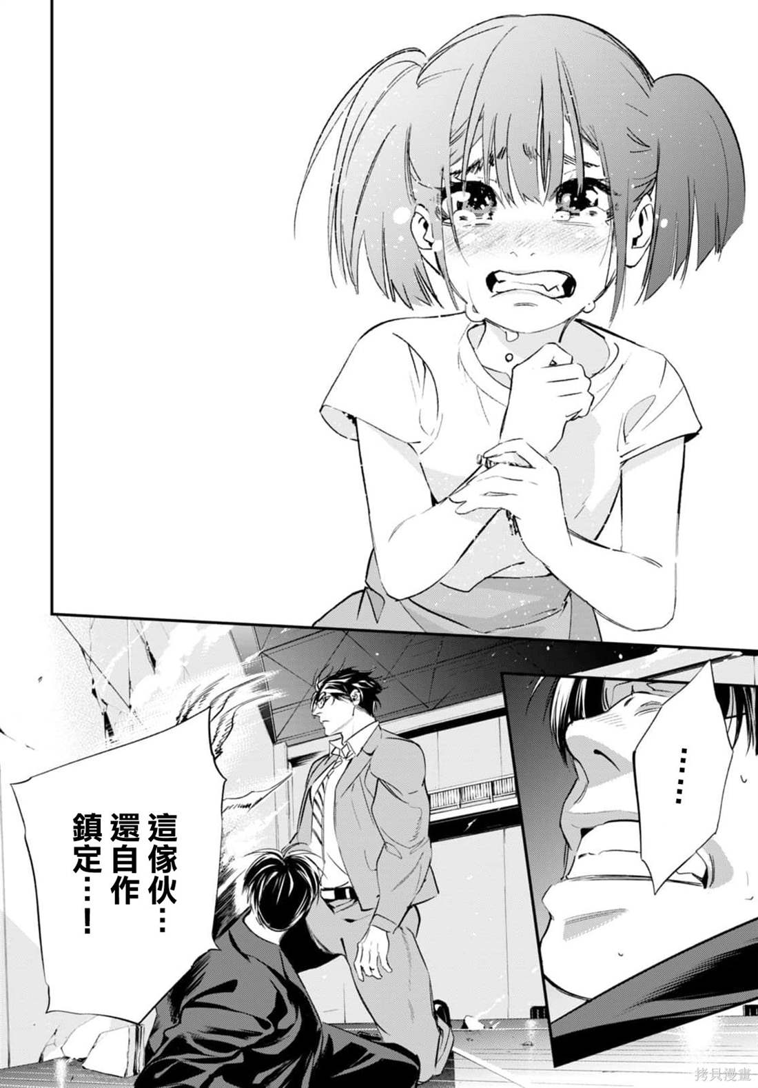 虫毒的不朽者 第6话 第27页