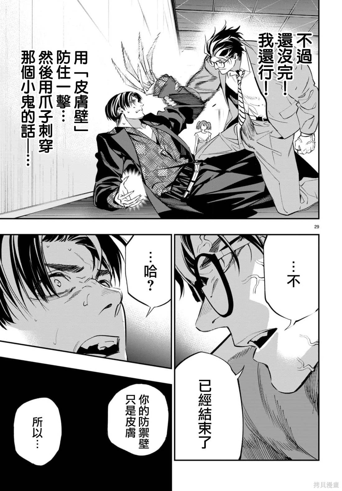 虫毒的不朽者 第6话 第28页