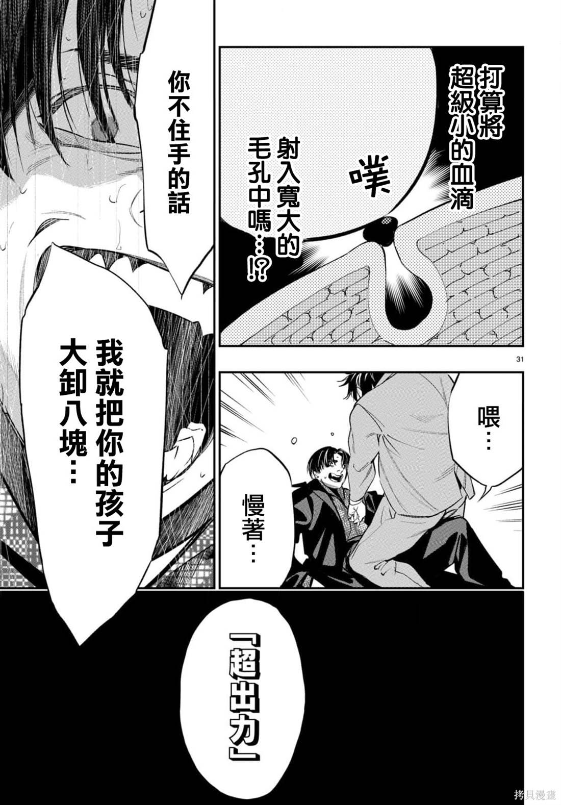 虫毒的不朽者 第6话 第30页