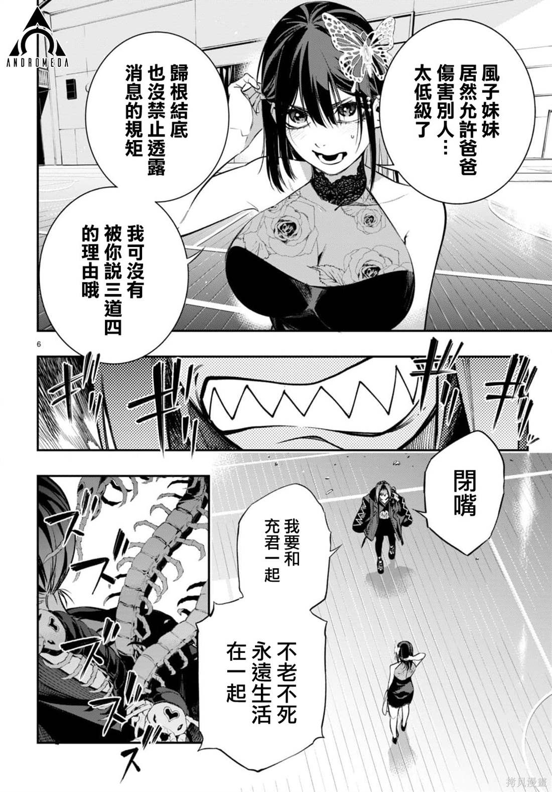 虫毒的不朽者 第6话 第6页