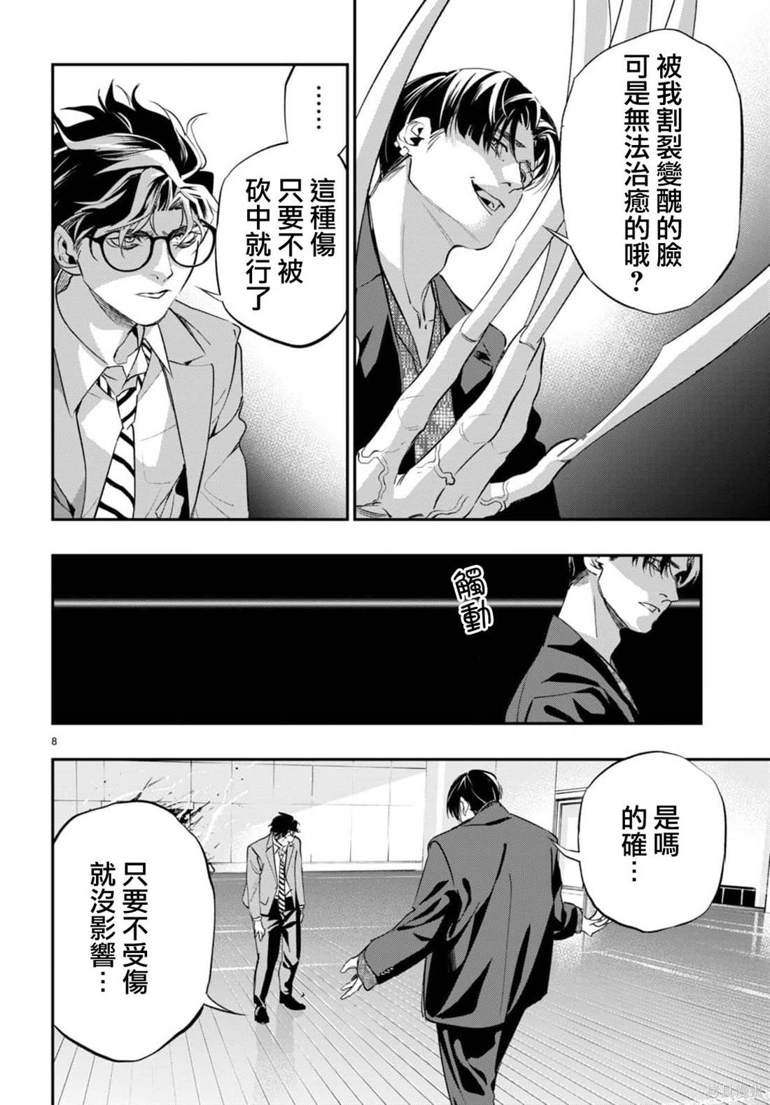 虫毒的不朽者 第6话 第8页