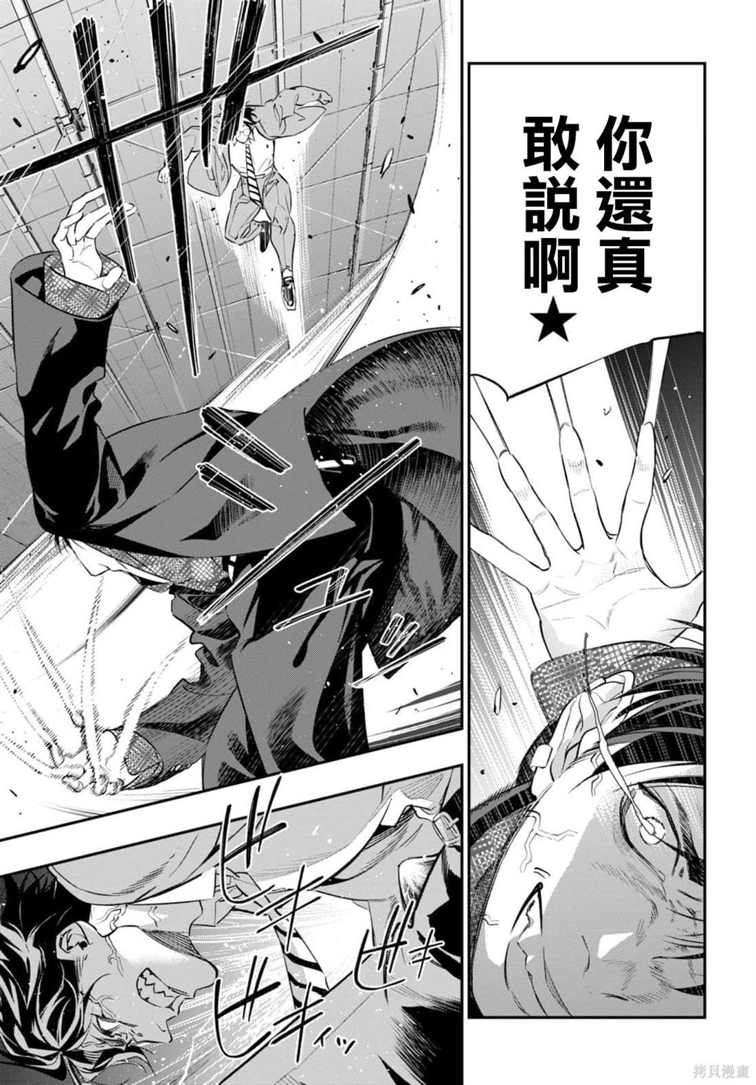 虫毒的不朽者 第6话 第9页