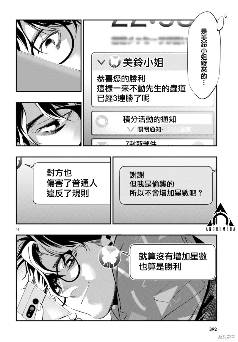 虫毒的不朽者 第7话 第16页
