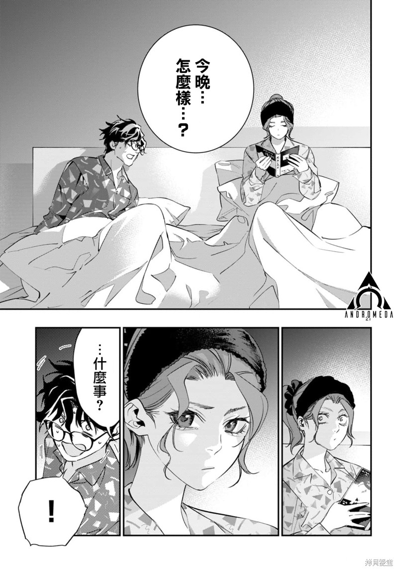 虫毒的不朽者 第7话 第21页