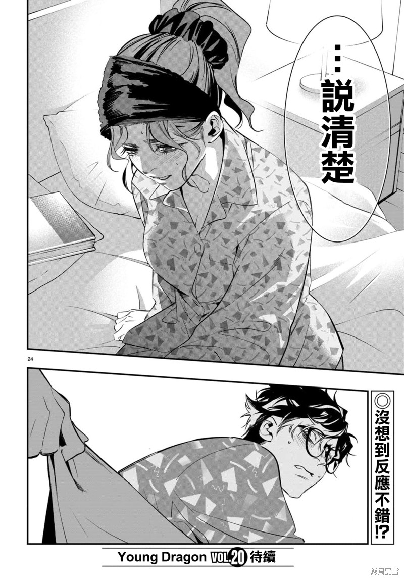 虫毒的不朽者 第7话 第24页