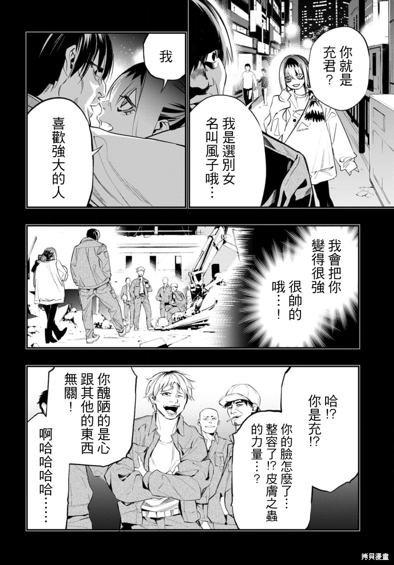 虫毒的不朽者 第7话 第4页