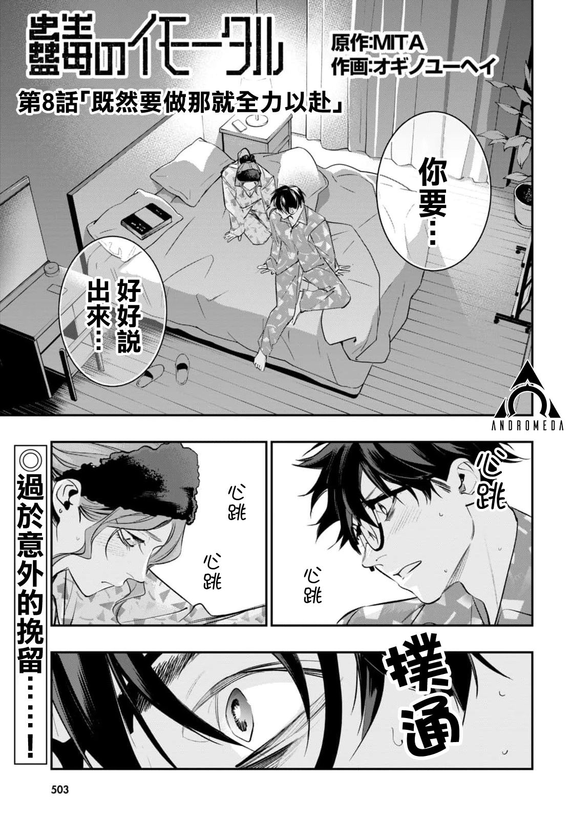 虫毒的不朽者 第8话 第1页