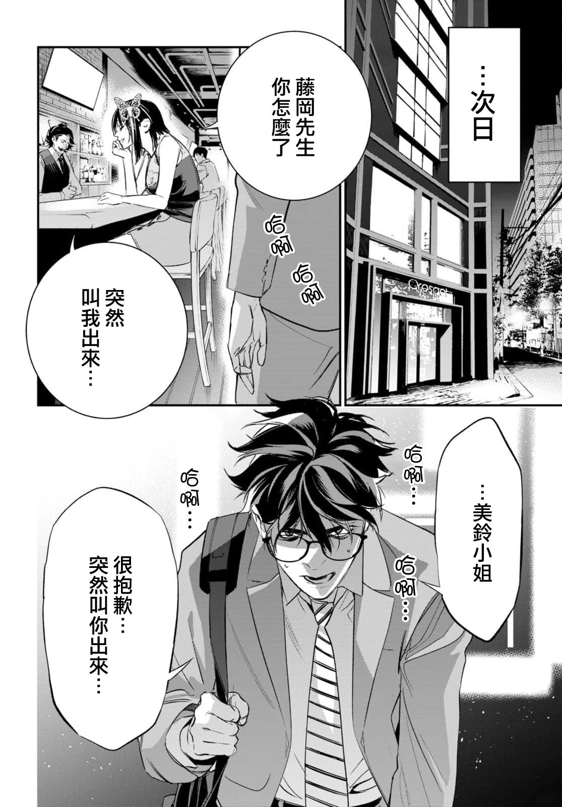 虫毒的不朽者 第8话 第12页