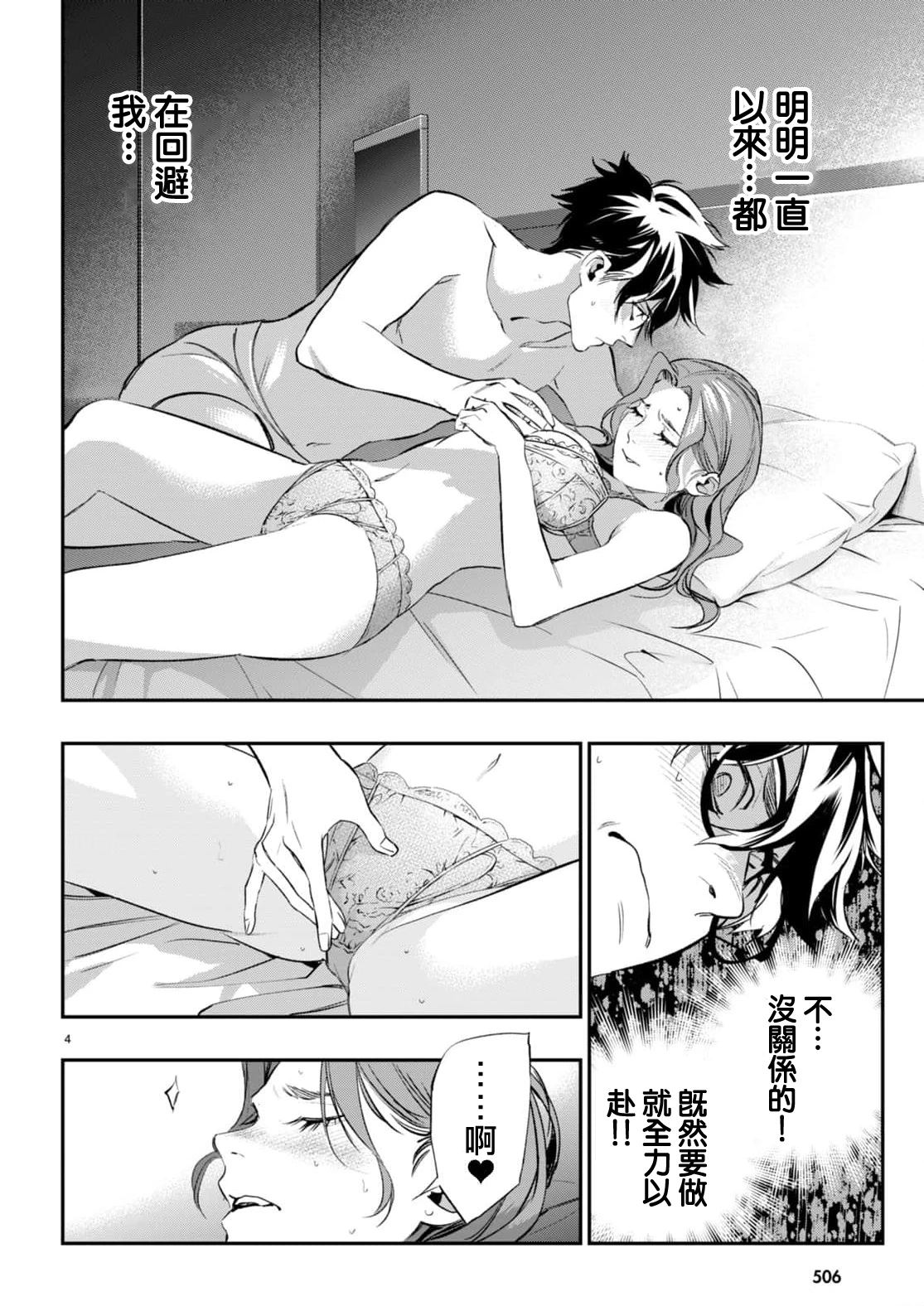虫毒的不朽者 第8话 第4页