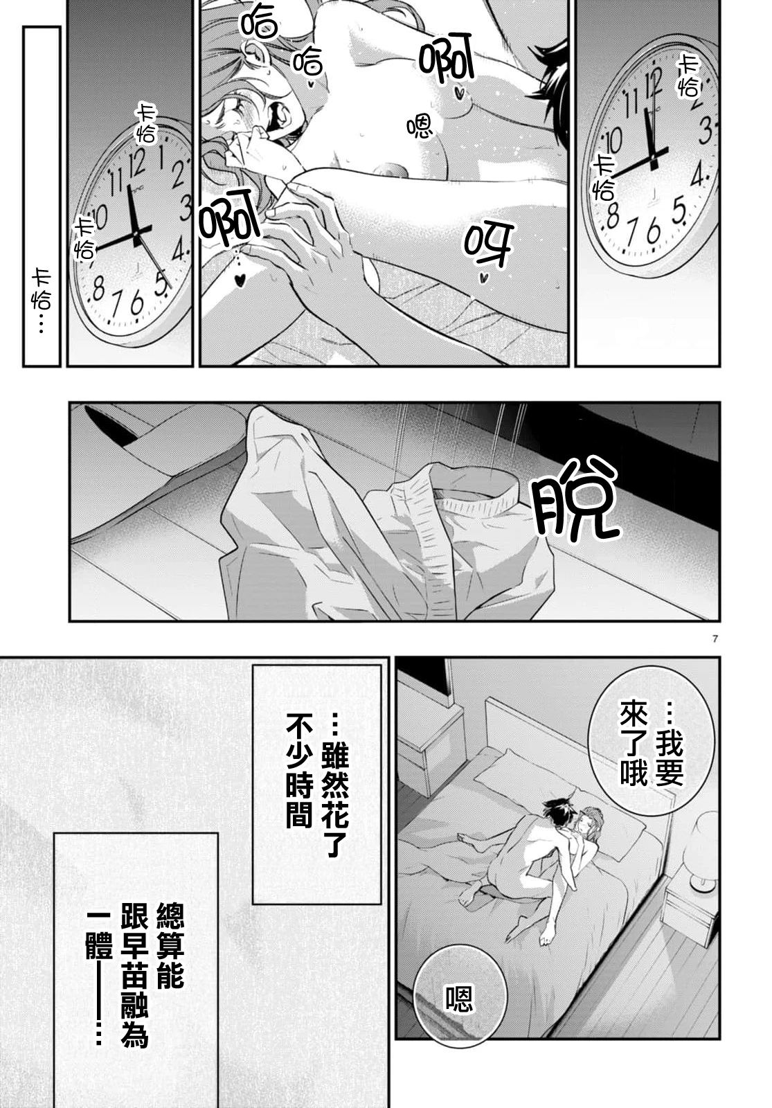 虫毒的不朽者 第8话 第7页
