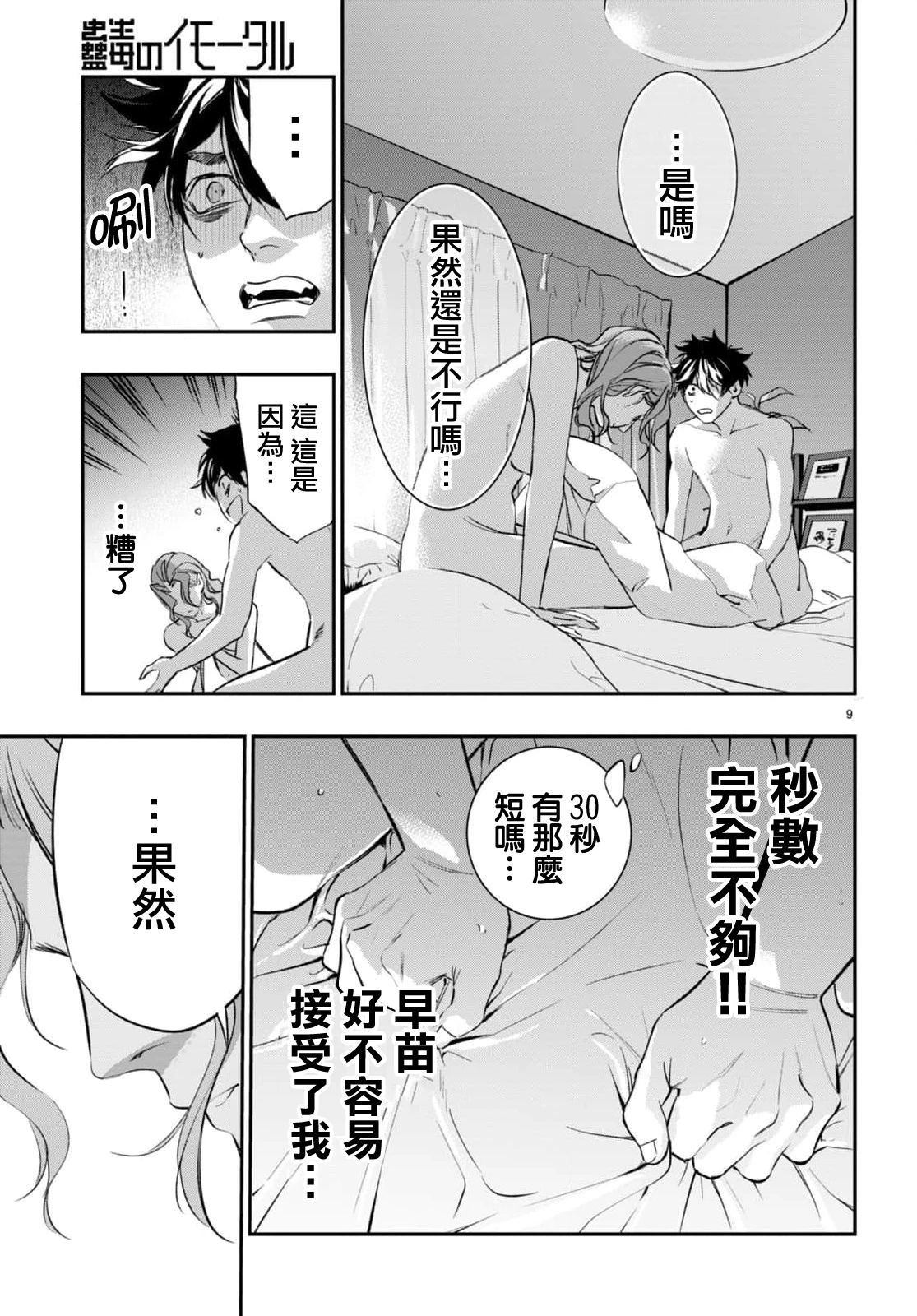 虫毒的不朽者 第8话 第9页