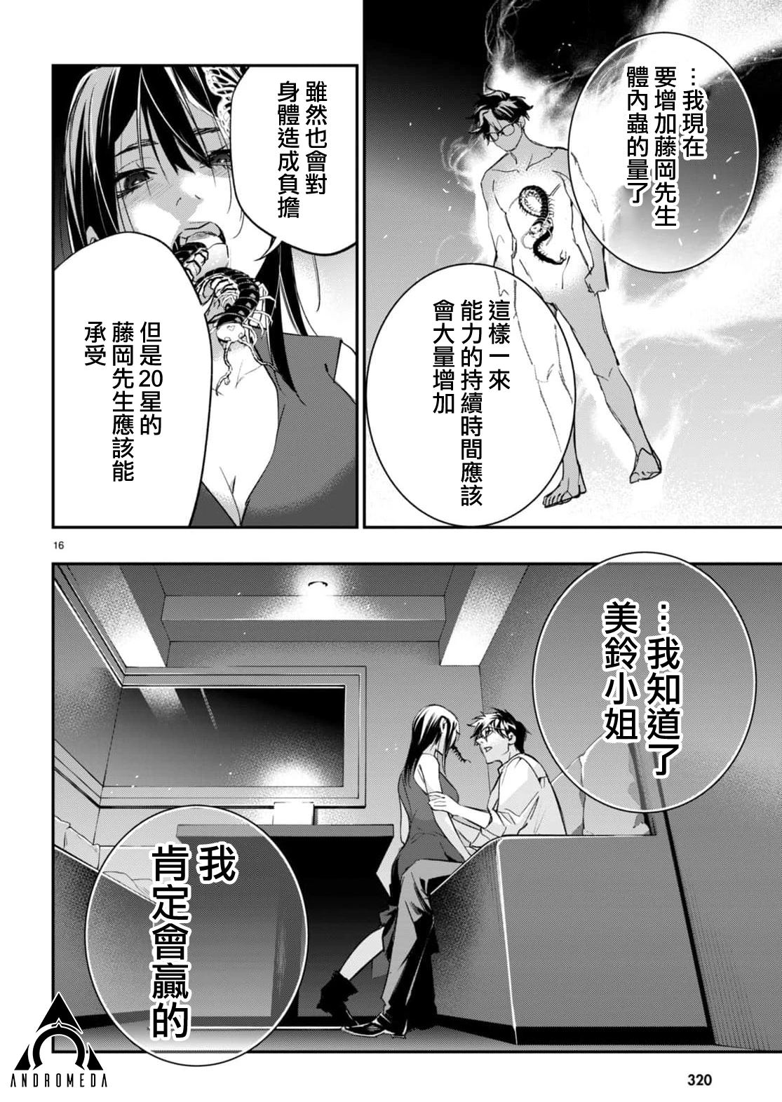 虫毒的不朽者 第9话 第16页
