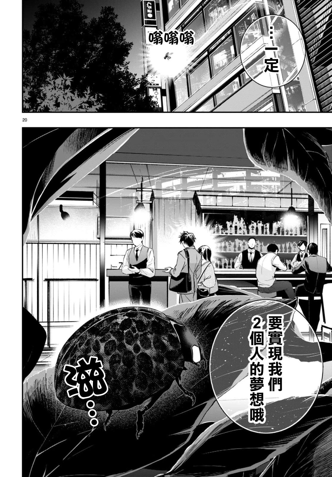 虫毒的不朽者 第9话 第20页