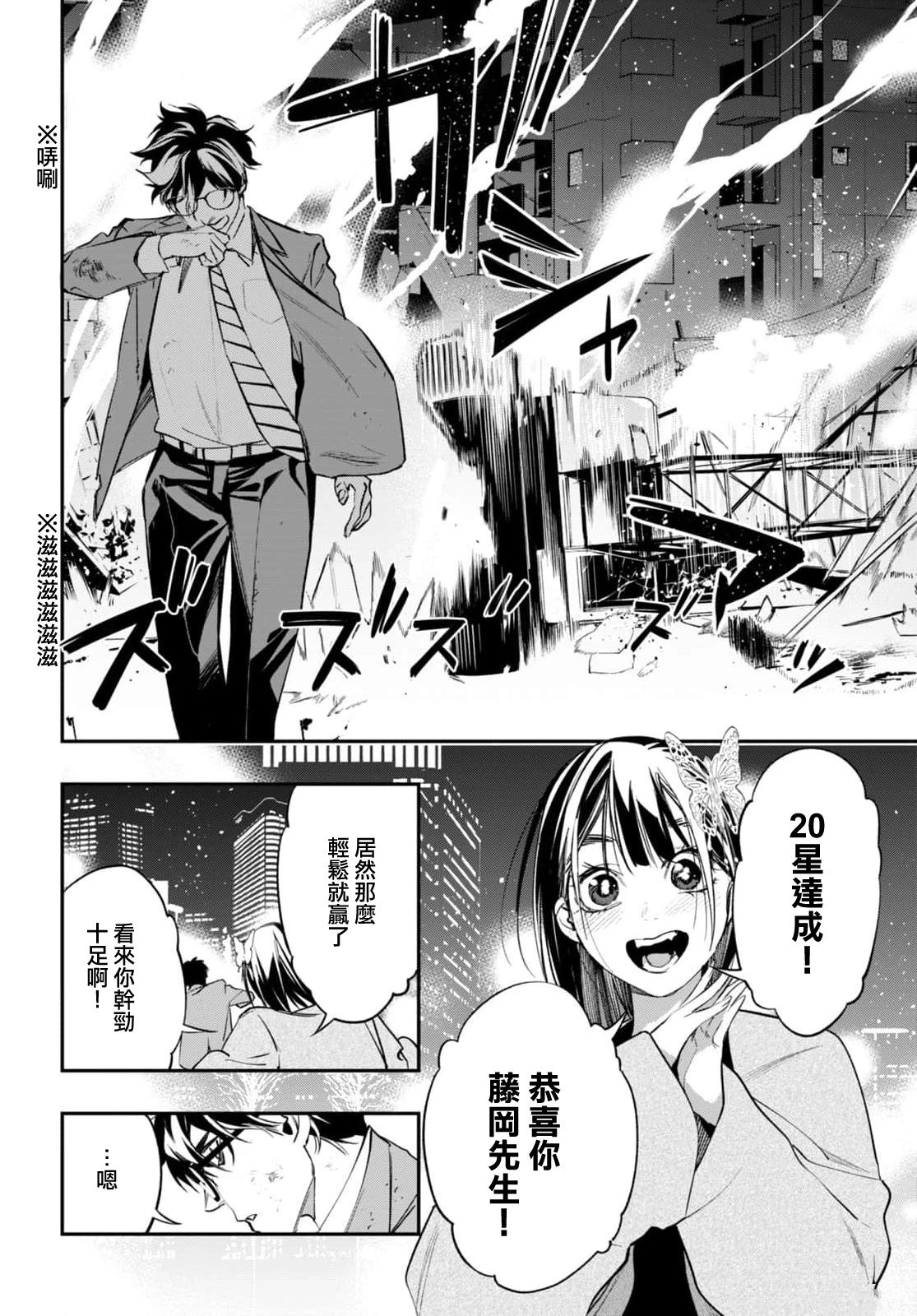 虫毒的不朽者 第9话 第4页