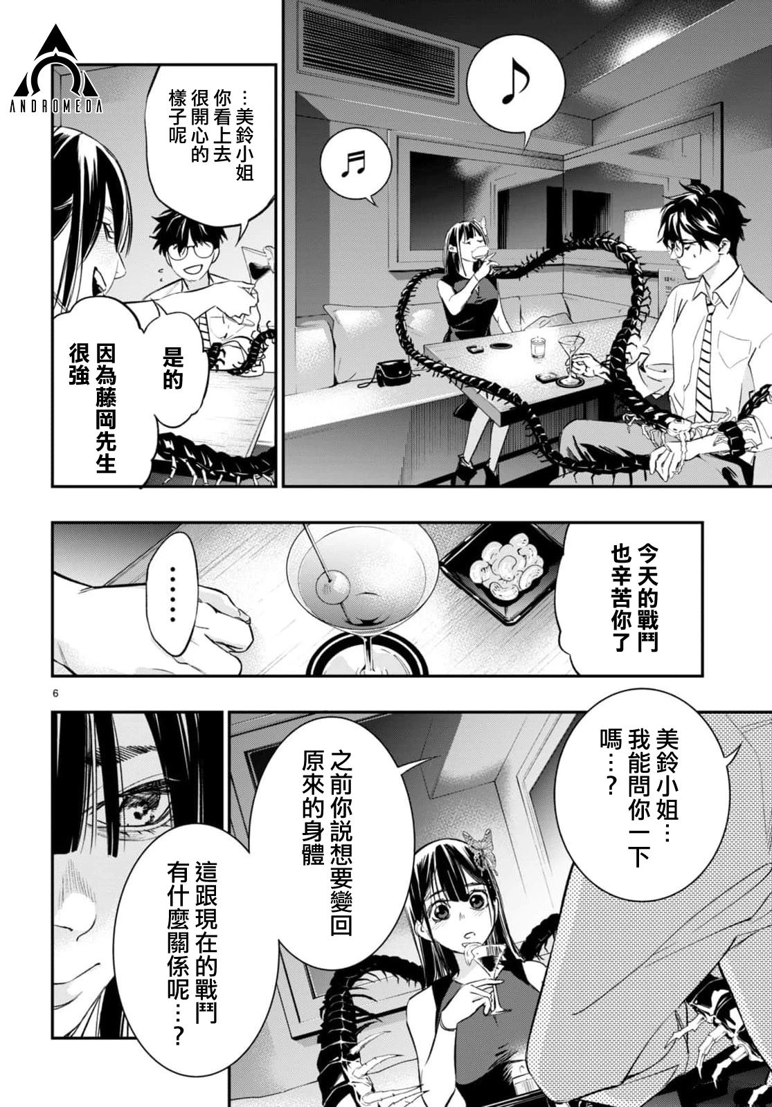 虫毒的不朽者 第9话 第6页