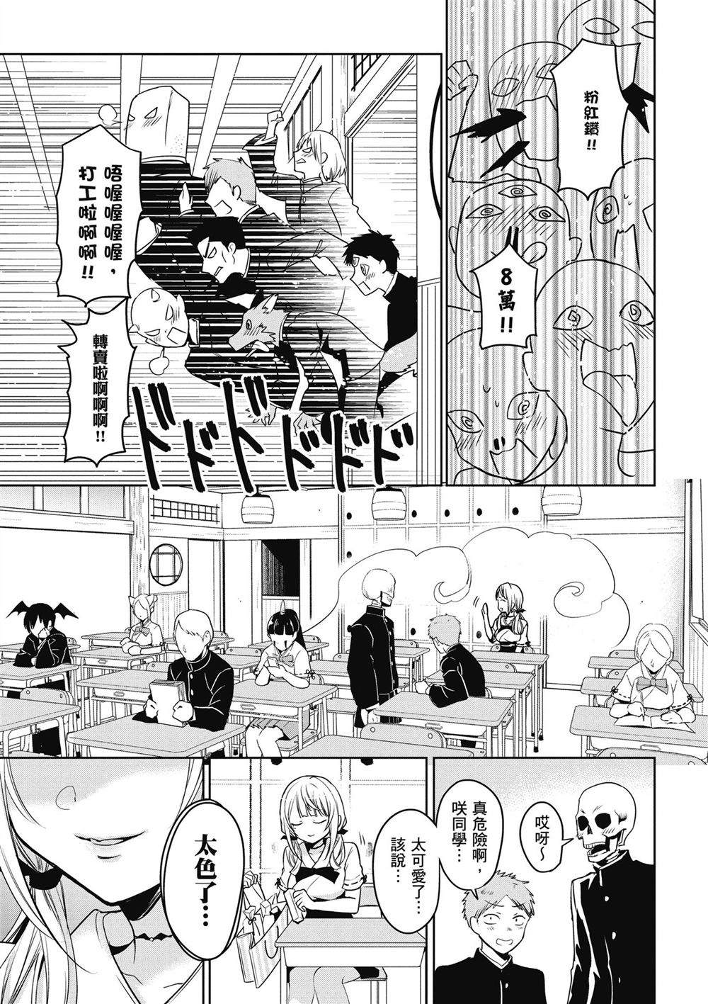 受欢迎的芦屋同学 第1卷 第11页