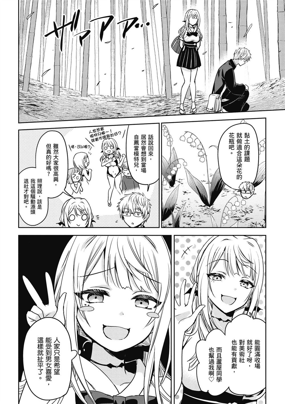受欢迎的芦屋同学 第1卷 第118页