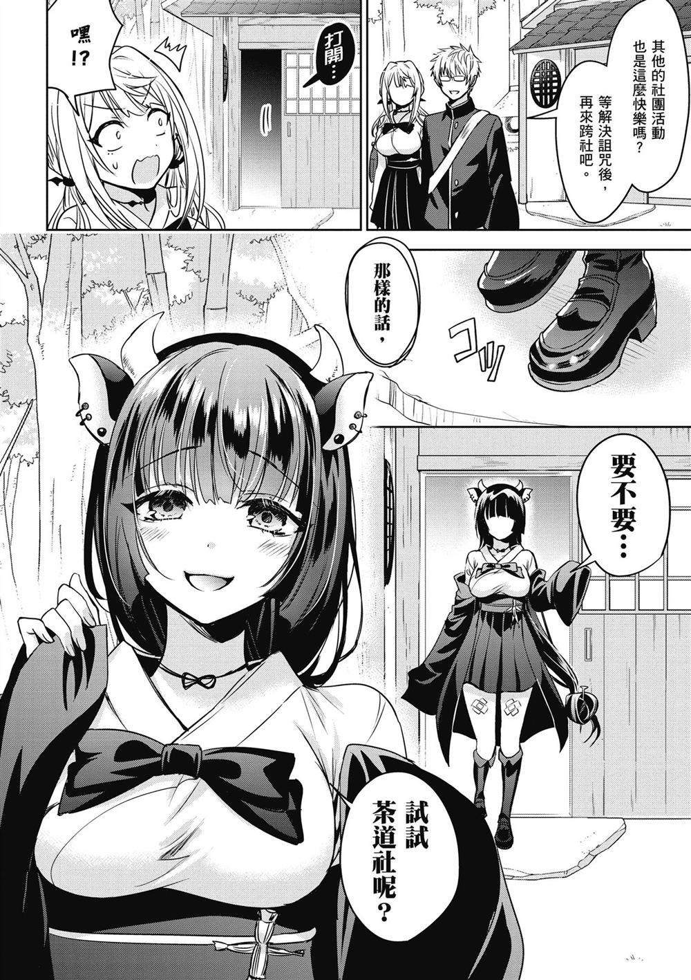 受欢迎的芦屋同学 第1卷 第120页