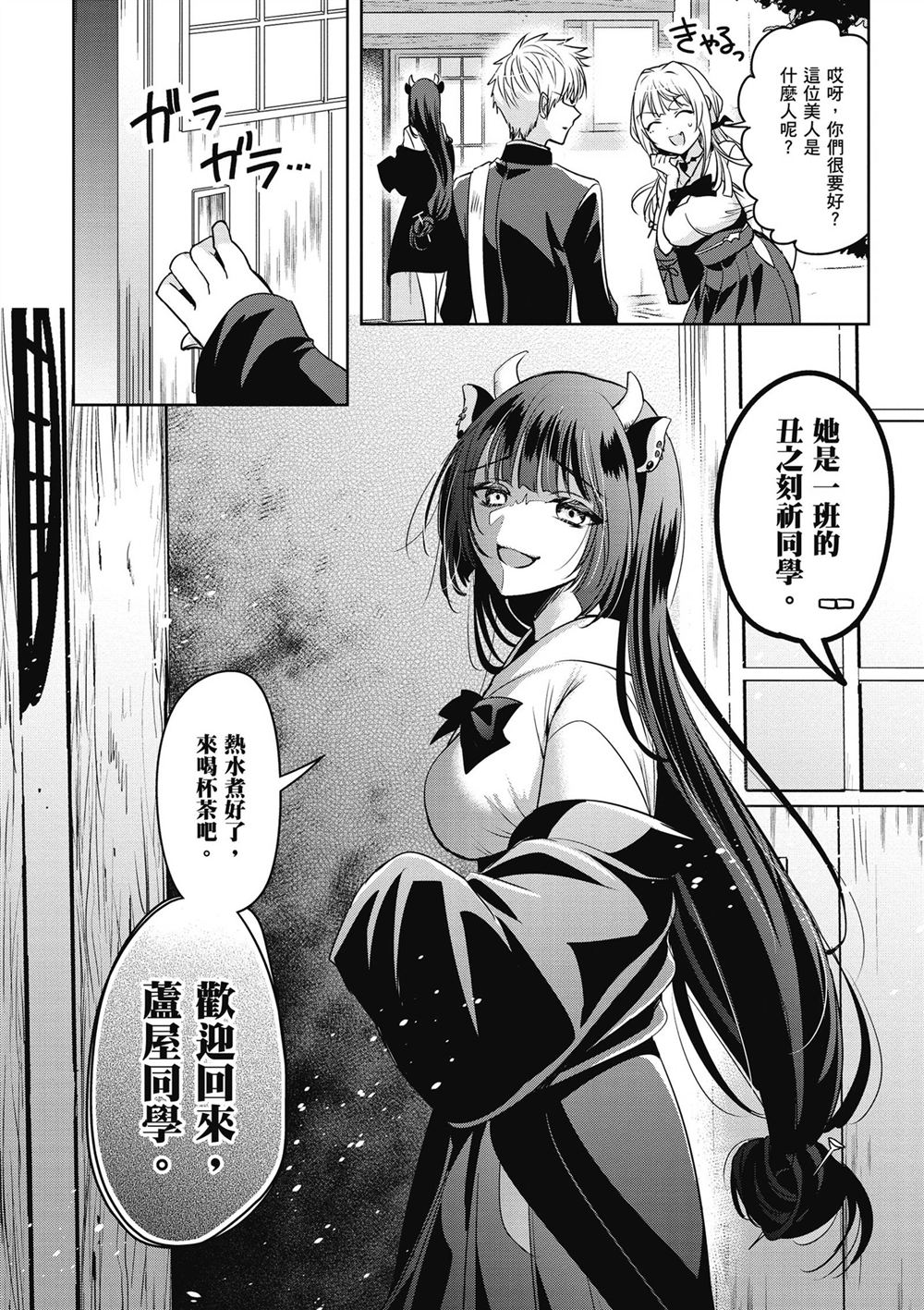 受欢迎的芦屋同学 第1卷 第124页