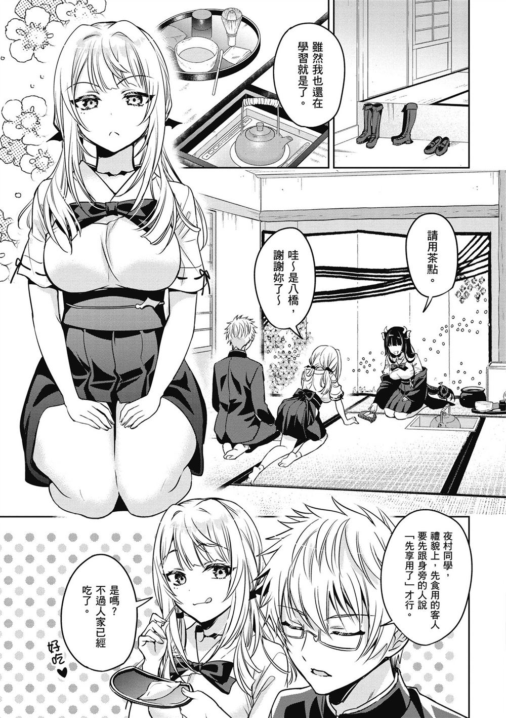受欢迎的芦屋同学 第1卷 第125页