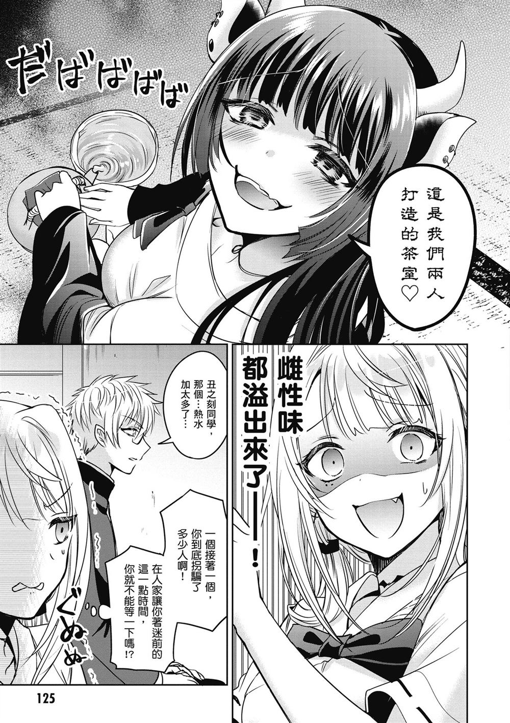 受欢迎的芦屋同学 第1卷 第127页