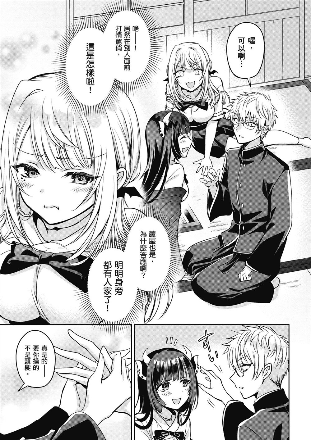 受欢迎的芦屋同学 第1卷 第131页