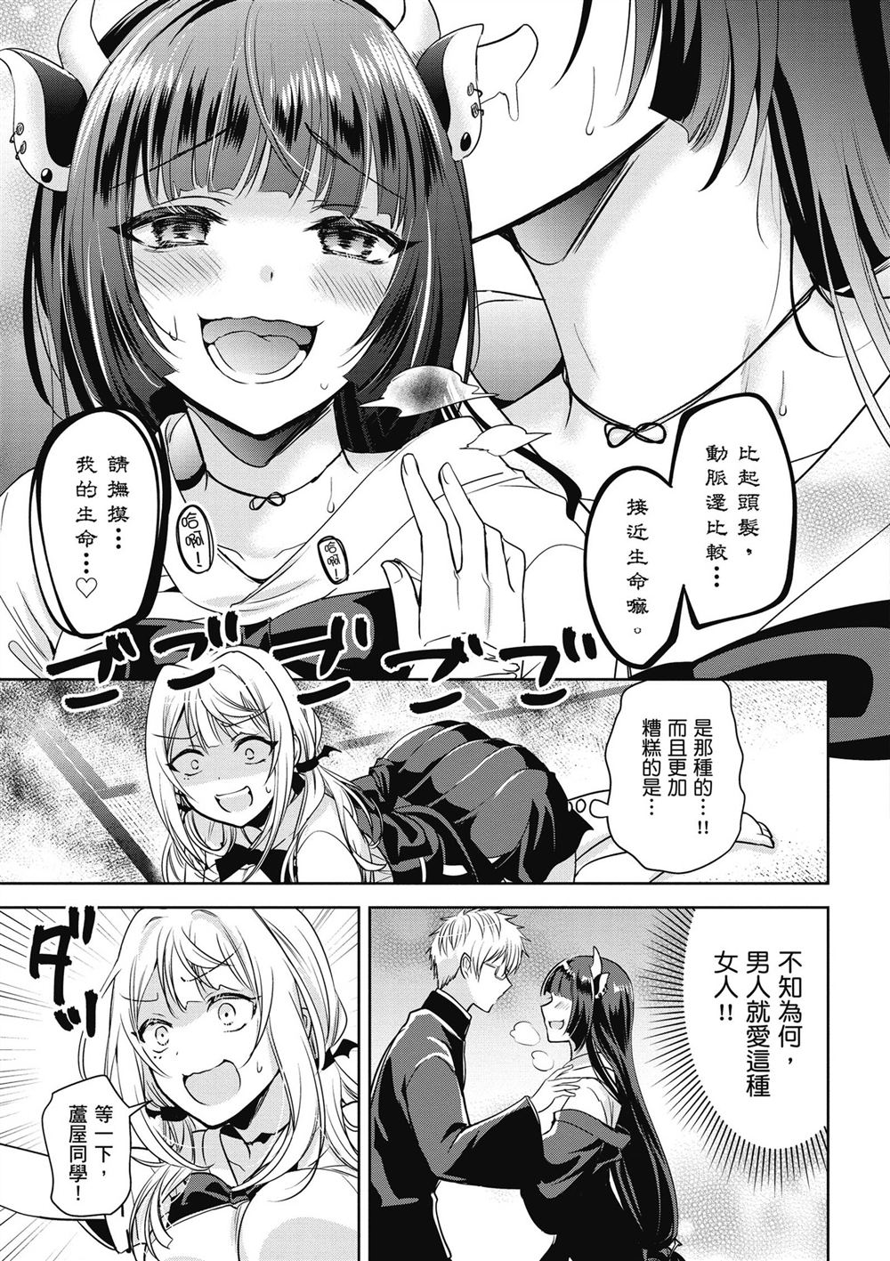 受欢迎的芦屋同学 第1卷 第133页