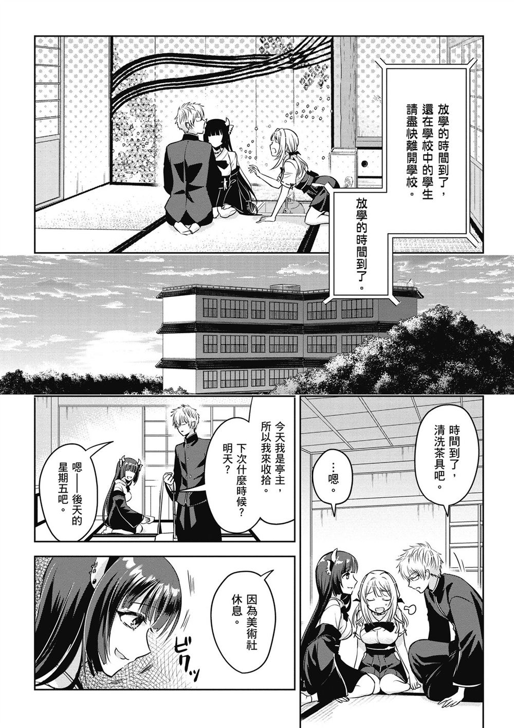 受欢迎的芦屋同学 第1卷 第134页