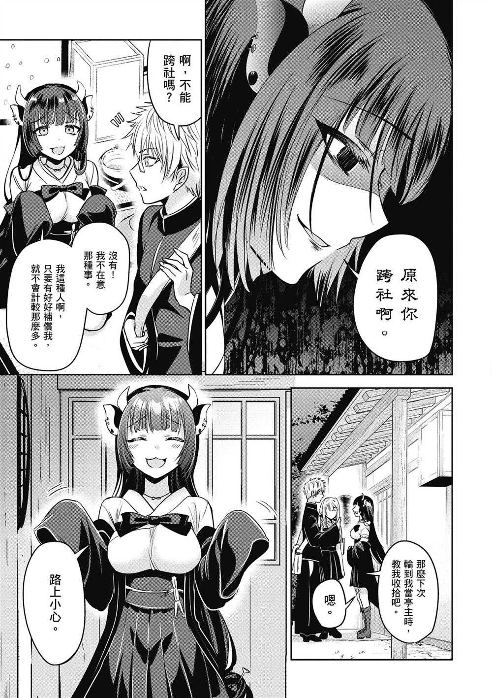 受欢迎的芦屋同学 第1卷 第135页