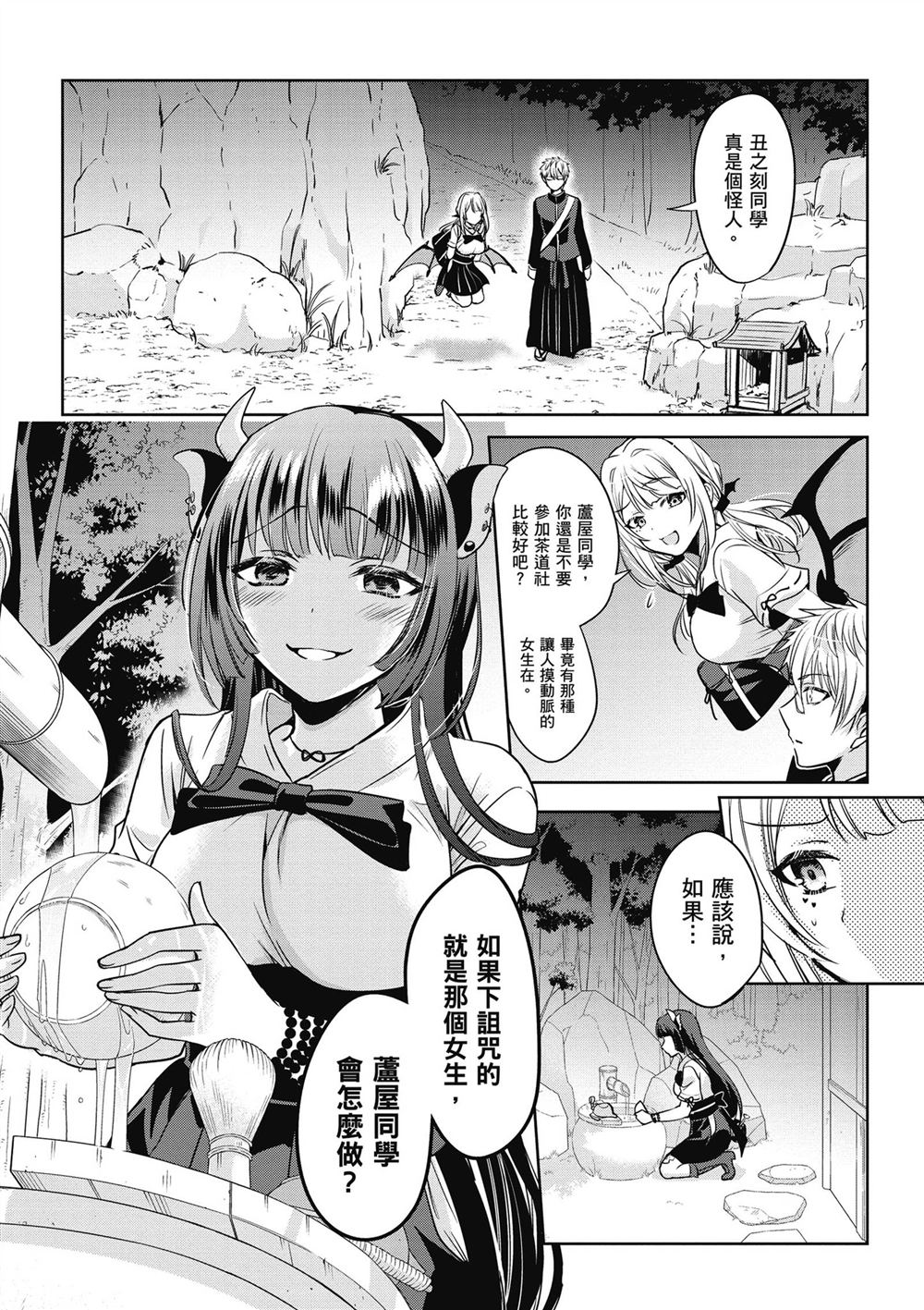 受欢迎的芦屋同学 第1卷 第136页