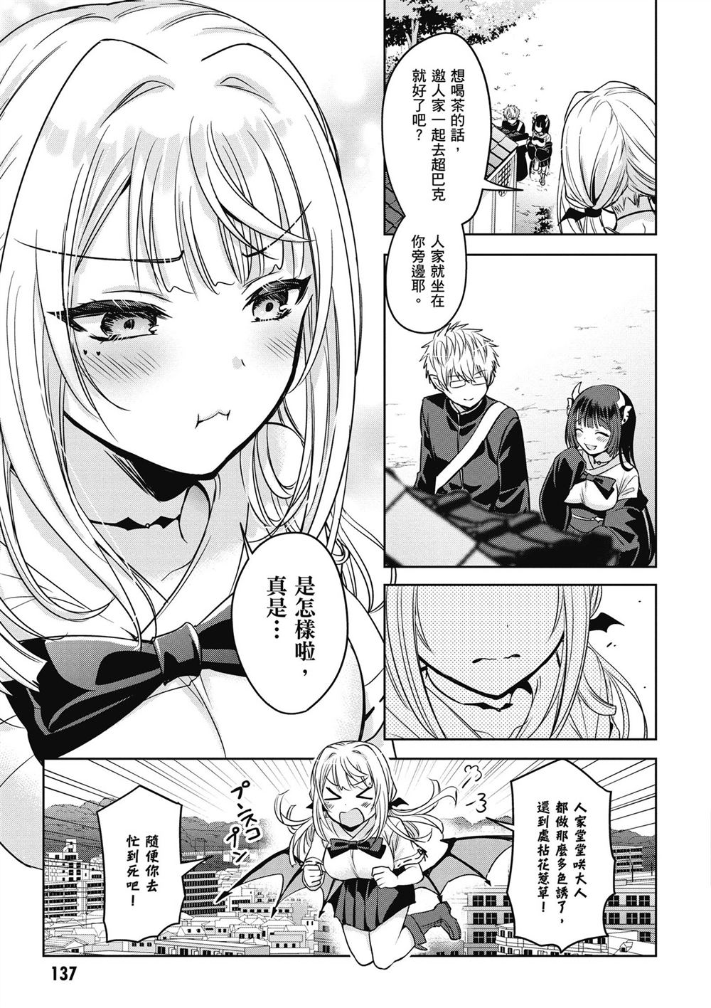 受欢迎的芦屋同学 第1卷 第139页
