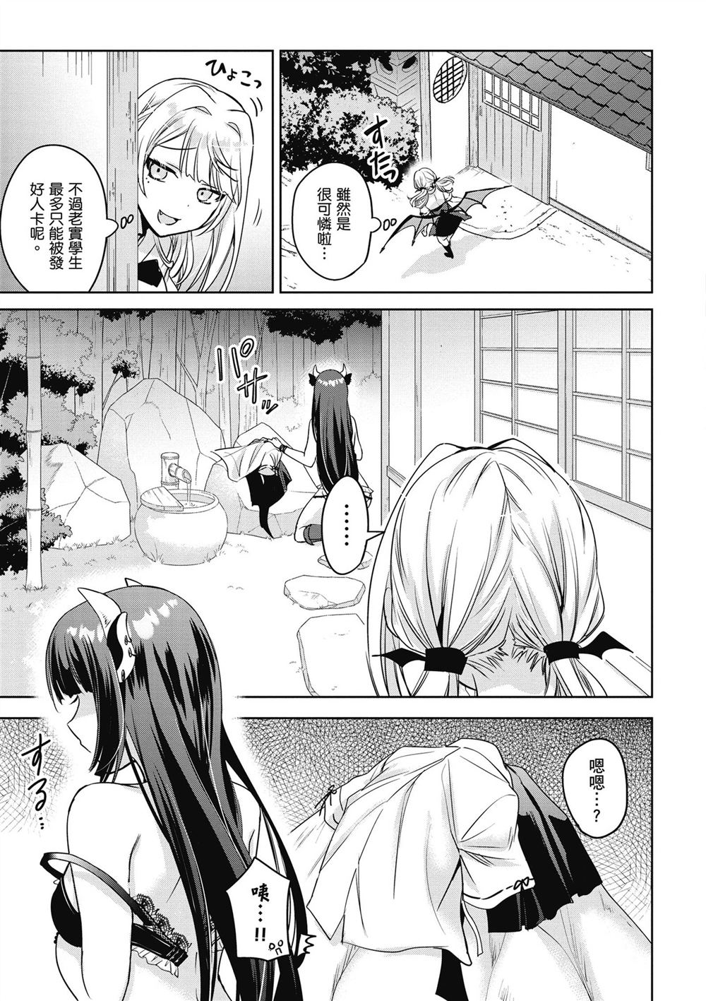 受欢迎的芦屋同学 第1卷 第141页