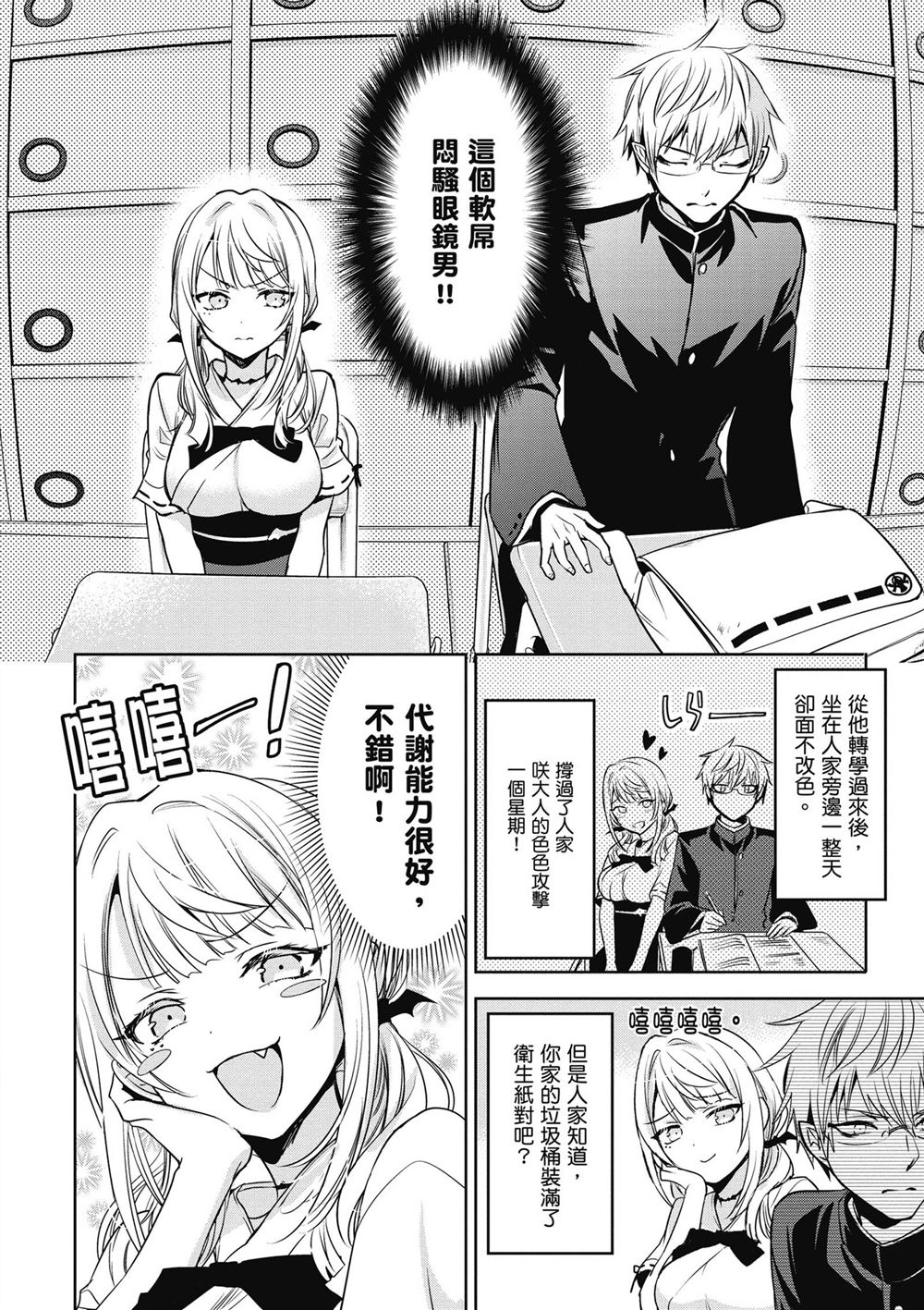 受欢迎的芦屋同学 第1卷 第16页