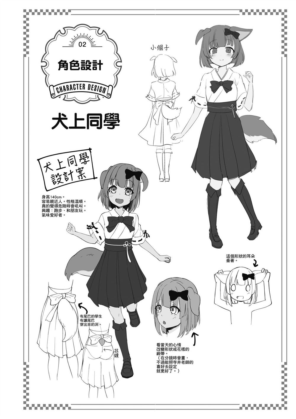 受欢迎的芦屋同学 第1卷 第152页