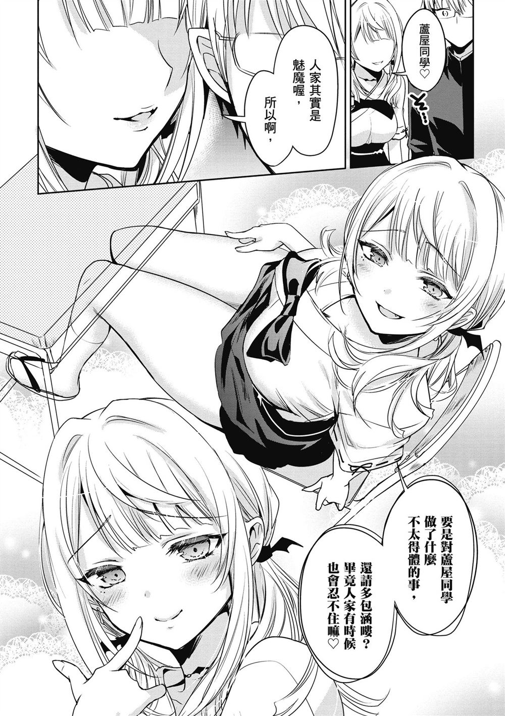 受欢迎的芦屋同学 第1卷 第18页