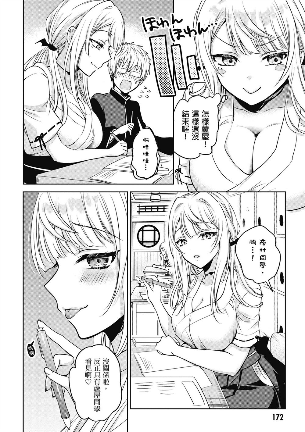 受欢迎的芦屋同学 第1卷 第174页