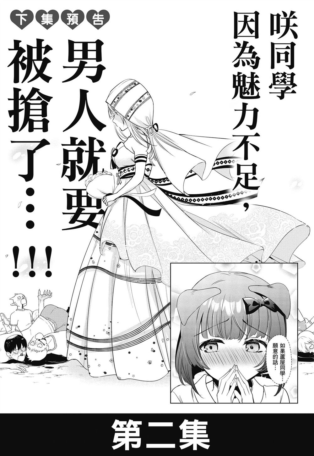 受欢迎的芦屋同学 第1卷 第181页